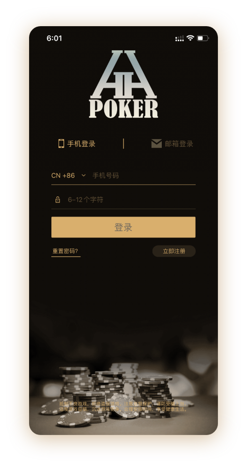 hhpoker官网客服App界面